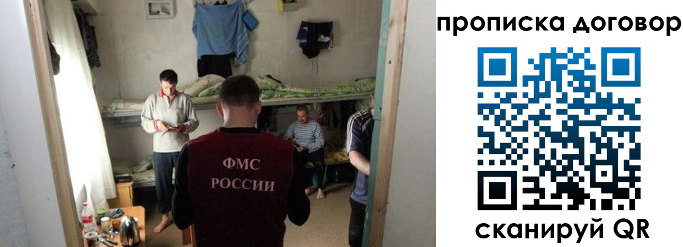 временная регистрация для всех в Рославле