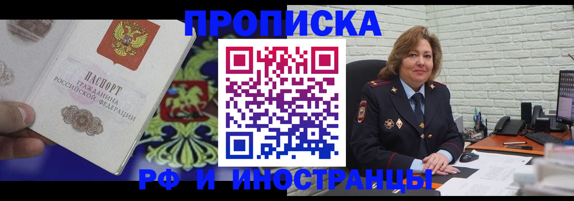 прописка ребенка в Рославле