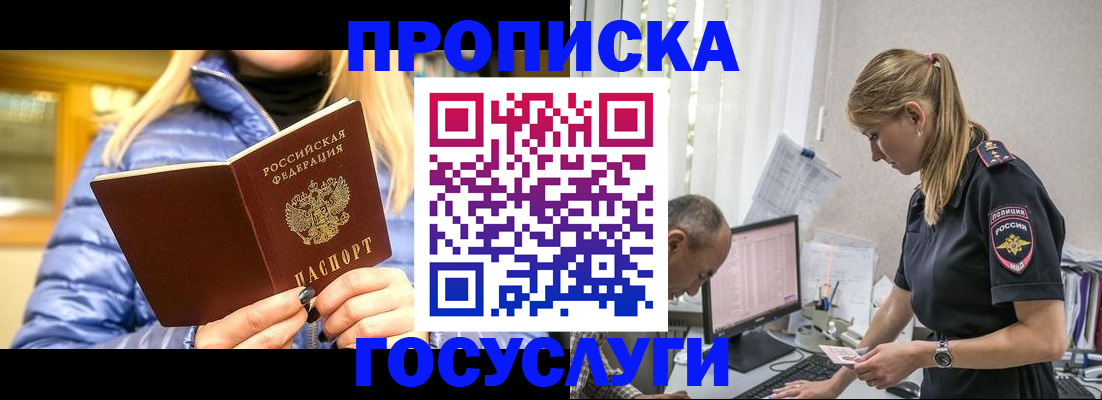 прописка 2025 в Рославле