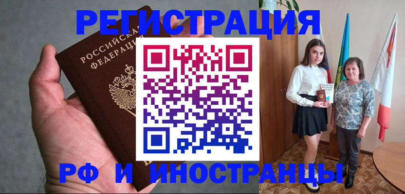 прописка в квартире в Рославле
