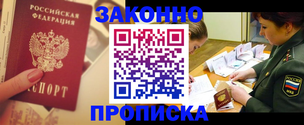 прописка для работы в Рославле