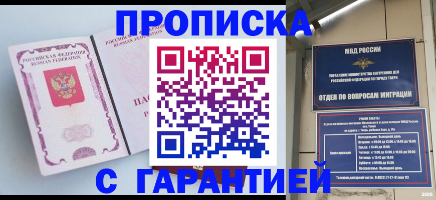 временная регистрация надежно в Рославле