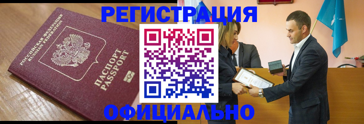 прописка для работы в Рославле