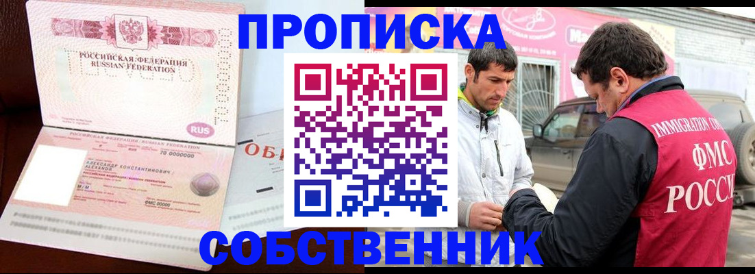 временная прописка в Рославле