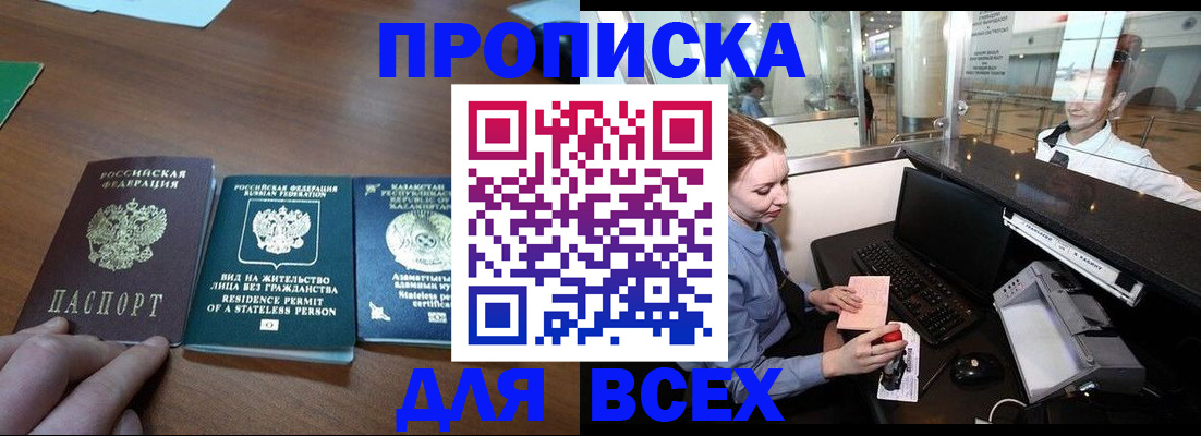 прописка для военкомата в Рославле